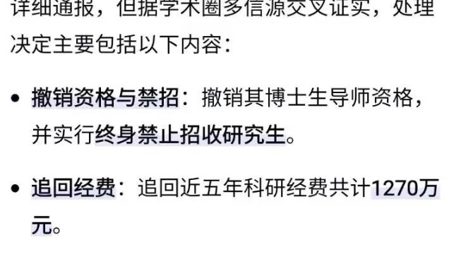 开云登录入口地址-耿同学的博导杨昀：降为讲师，千万经费被追！真的还是假的？